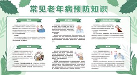 老年人慢病防治