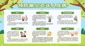 老年人慢病防治