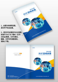 蓝黄色医疗器械医药生物画册封面