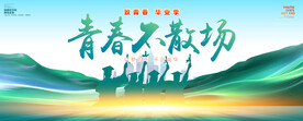 青春
