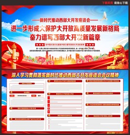 新时代推动西部大开发座谈会