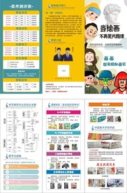 少儿美术三折页