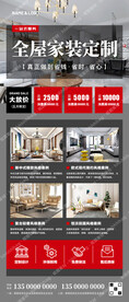 家装定制宣传