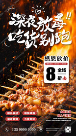 烧烤特价宣传海报