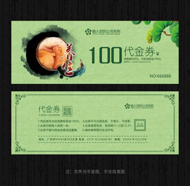 中医养生代金券