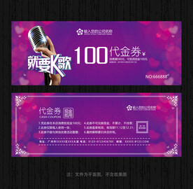KTV代金券