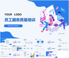 员工服务质量培训PPT