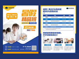 暑假班招生宣传单海报