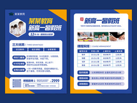 新高一暑假班招生宣传海报