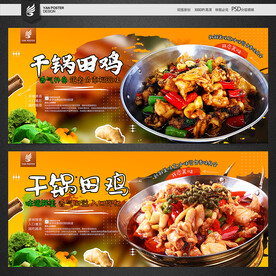 干锅田鸡