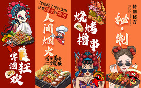 国潮风烧烤撸串工装背景墙