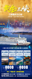 长江三峡游轮旅游海报