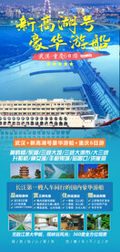 新高湖游船旅游海报