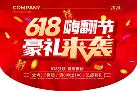 618海报