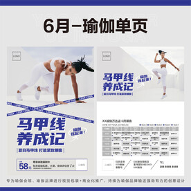 6月瑜伽单页