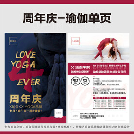 周年庆瑜伽单页