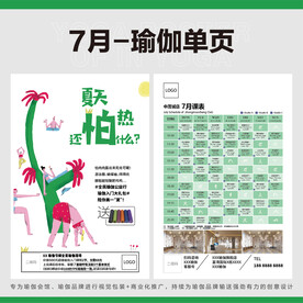 7月瑜伽单页