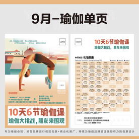 9月瑜伽单页