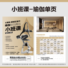 小班课瑜伽单页