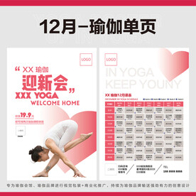 12月瑜伽单页