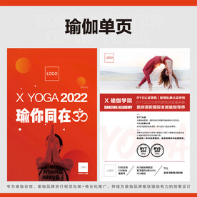 瑜伽促销单页