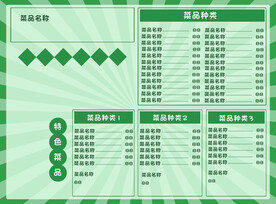 青爽大气高档中式餐厅点菜单