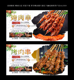 烤肉串  