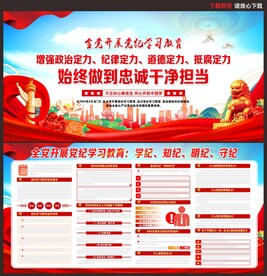 党纪学习教育