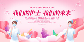 护士节展板 