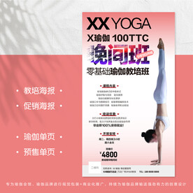 瑜伽教培