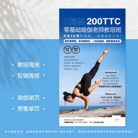 瑜伽教培
