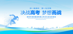 决战高考蓝色背景