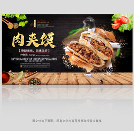肉夹馍海报
