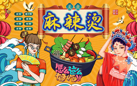 麻辣烫背景墙