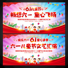 六一儿童节背景