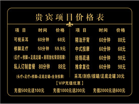 采耳项目价格表