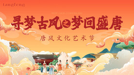 大唐盛世-唐风文化艺术节KV