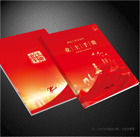 业主手册