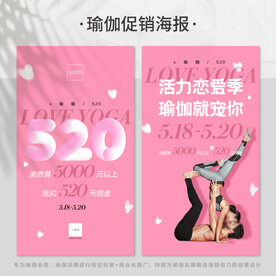 瑜伽情人节海报
