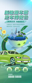 绿色节能环保新能源电动汽车展会