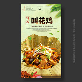 叫花鸡海报