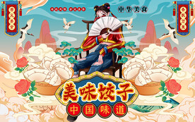 国潮美味饺子美女工装背景墙