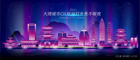 大理城市夜景