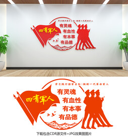 四有军人