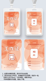 红色圆圈工作证嘉宾证工卡胸卡