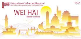 威海城市建筑剪影