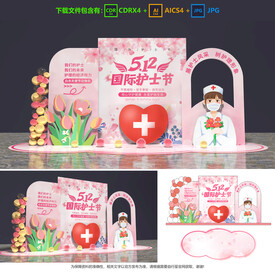 护士节美陈