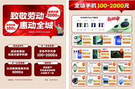 五一手机活动单页