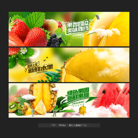 水果海报 