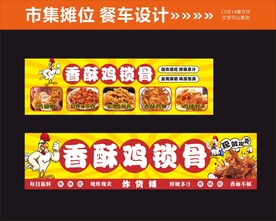 香酥鸡锁骨市集摊位 餐车设计